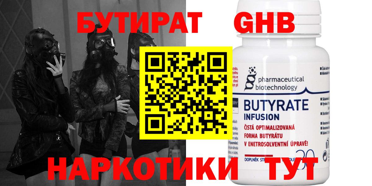 БУТИРАТ вода  Вход с VPN  Сланцы 