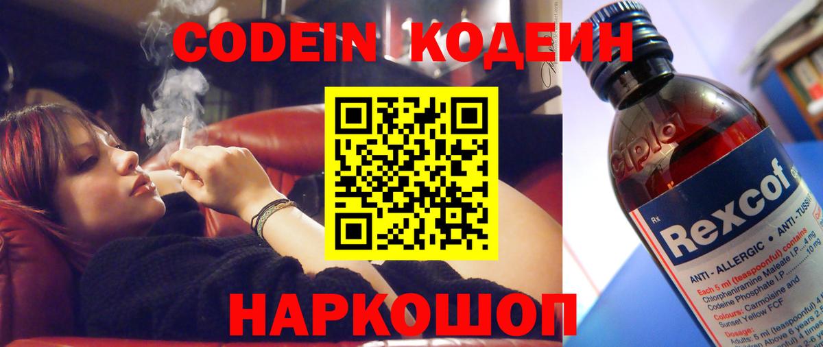 Codein Purple Drank Сланцы
