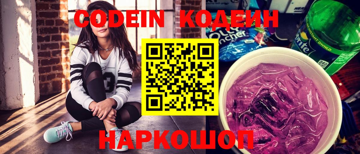 Сланцы  Кодеиновый сироп Lean напиток Lean (лин)  Вход с VPN 