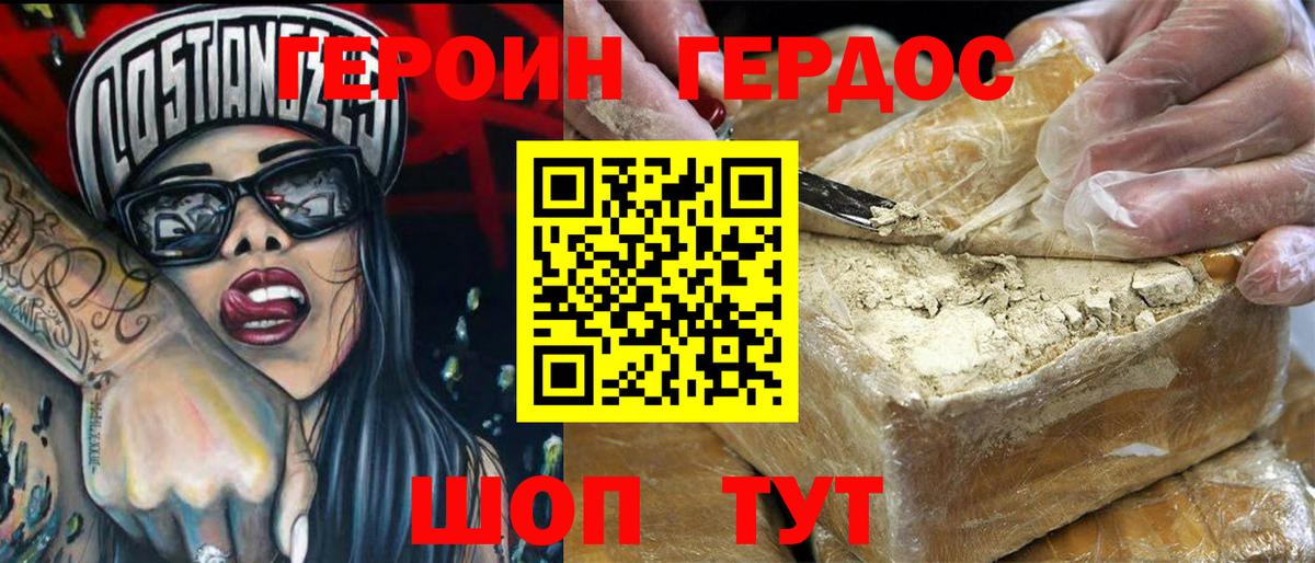 ГЕРОИН афганец Сланцы