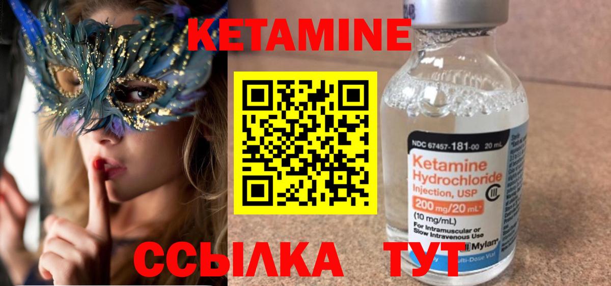 Кетамин ketamine Сланцы