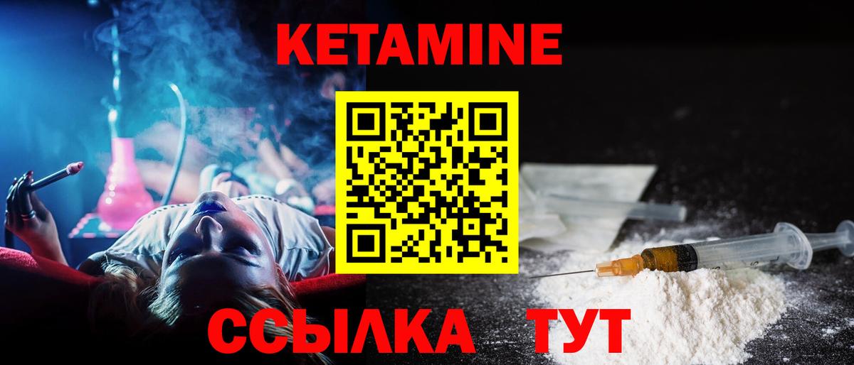 КЕТАМИН ketamine  Вход с VPN  Сланцы 