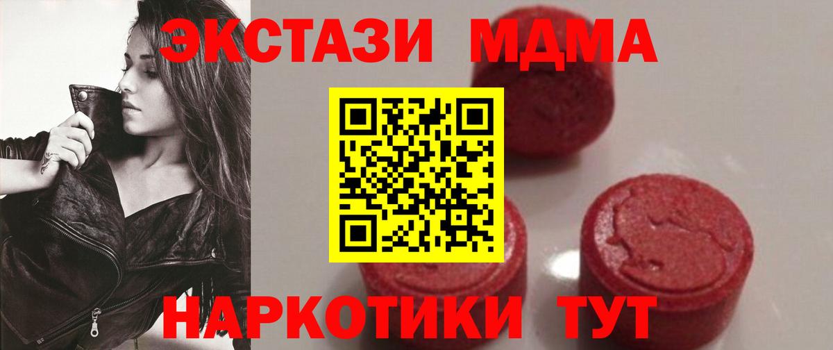 МДМА  МДМА кристаллы  Вход с VPN  МДМА молли  Сланцы 