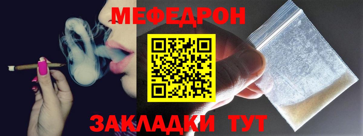 МЕФ мука  Вход с VPN  Мефедрон  Меф  Сланцы  Меф mephedrone 