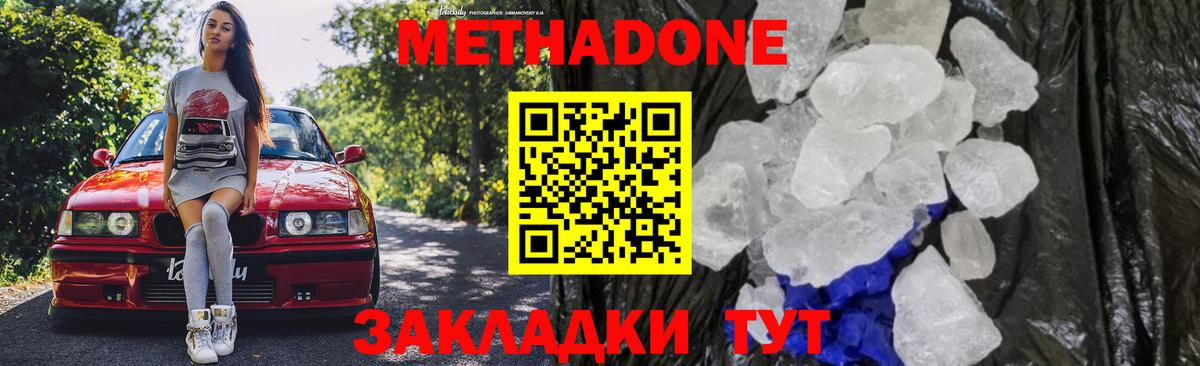 Метадон мёд Сланцы