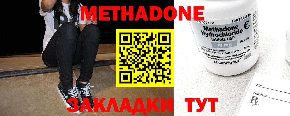 Метадон VHQ  Вход с VPN  МЕТАДОН кристалл  Сланцы 